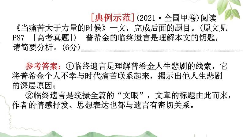 2023届高考语文复习:分析散文线索作用 课件第6页