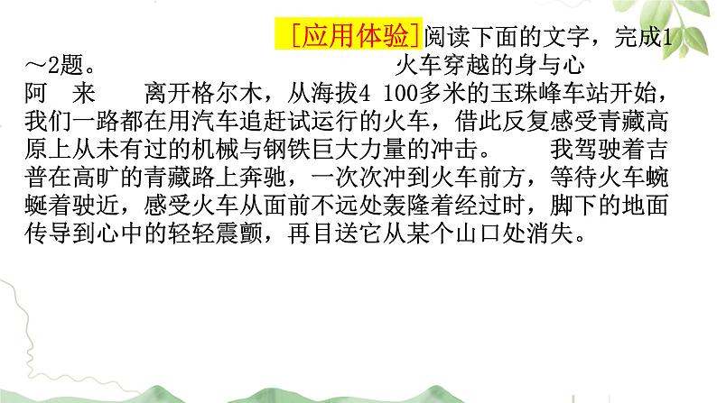 2023届高考语文复习:分析散文线索作用 课件第7页