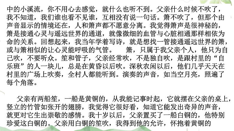 2023届高考语文复习:散文的结构思路 课件第8页