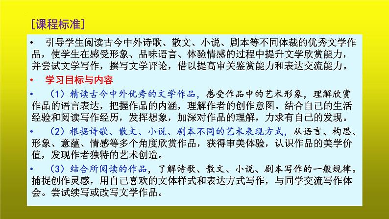 2023届高考语文复习:散文阅读之局部概括内容要点 课件第2页