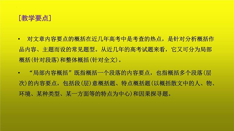 2023届高考语文复习:散文阅读之局部概括内容要点 课件第3页