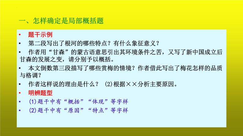 2023届高考语文复习：散文阅读之局部概括内容要点 课件04