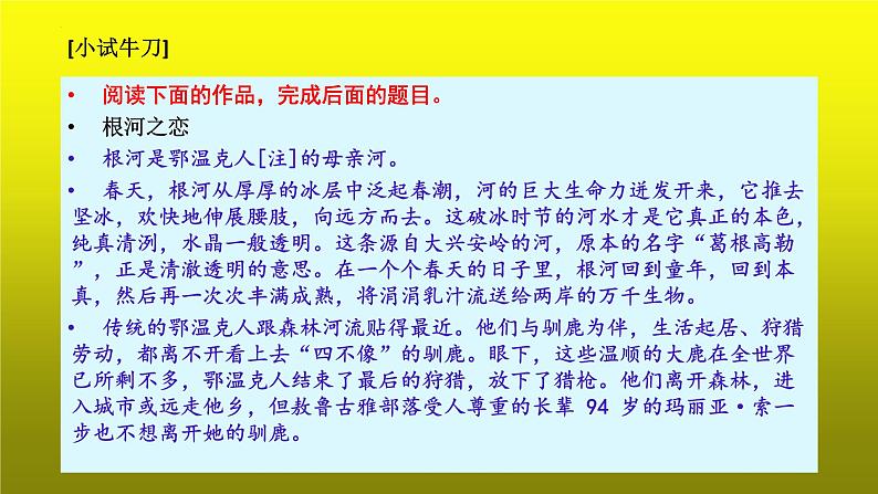 2023届高考语文复习:散文阅读之局部概括内容要点 课件第6页