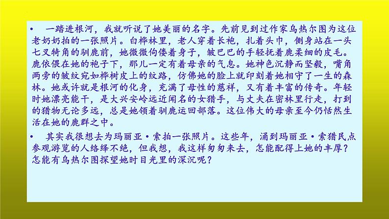 2023届高考语文复习:散文阅读之局部概括内容要点 课件第7页