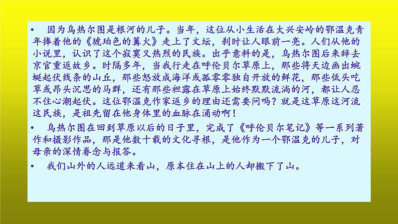 2023届高考语文复习:散文阅读之局部概括内容要点 课件第8页