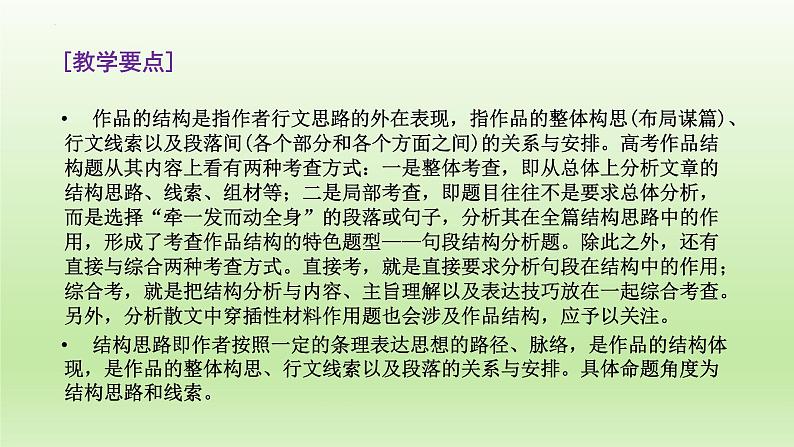 2023届高考语文复习:散文阅读之厘清结构思路 课件第3页