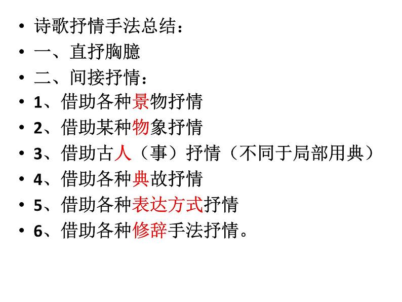 2023届高考语文复习:诗歌抒情手法赏析 课件第2页