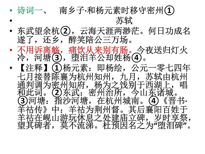 2023届高考语文复习:诗歌抒情手法赏析 课件第3页