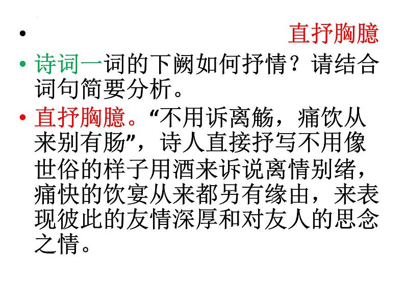 2023届高考语文复习:诗歌抒情手法赏析 课件第4页
