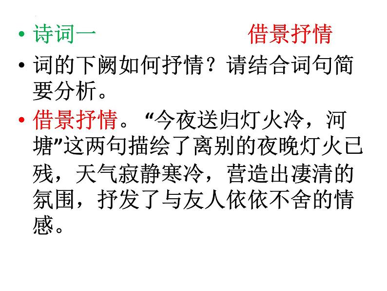 2023届高考语文复习:诗歌抒情手法赏析 课件第7页
