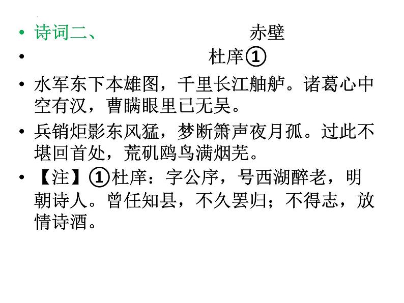 2023届高考语文复习:诗歌抒情手法赏析 课件第8页