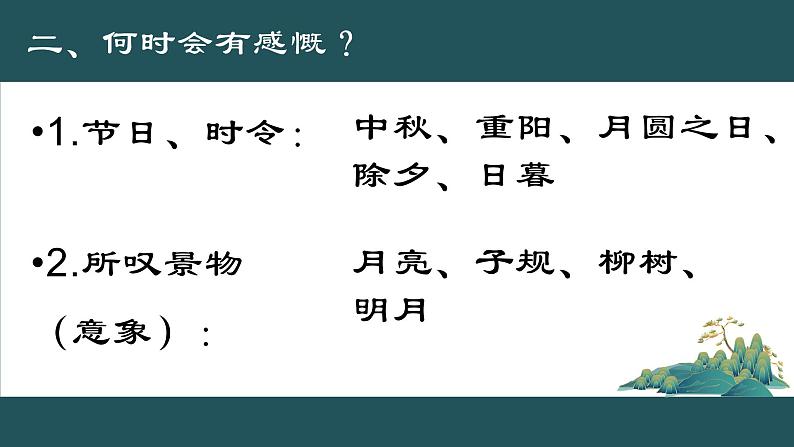 2023届高考语文复习:诗歌专题复习之羁旅思乡诗 课件第5页