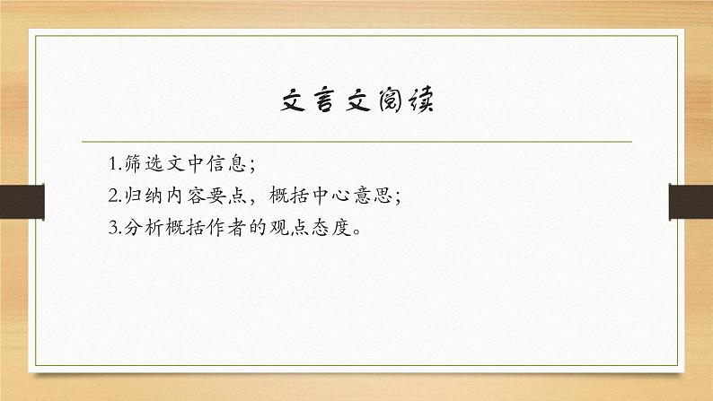 2023届高考语文复习:文言文阅读方法指导 课件第2页
