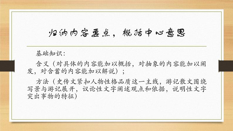 2023届高考语文复习:文言文阅读方法指导 课件第6页