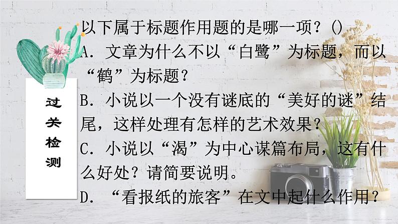 2023届高考语文复习:小说标题作用题 课件第3页