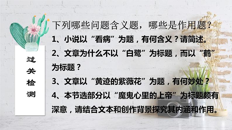 2023届高考语文复习:小说标题作用题 课件第5页