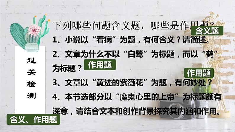 2023届高考语文复习:小说标题作用题 课件第6页