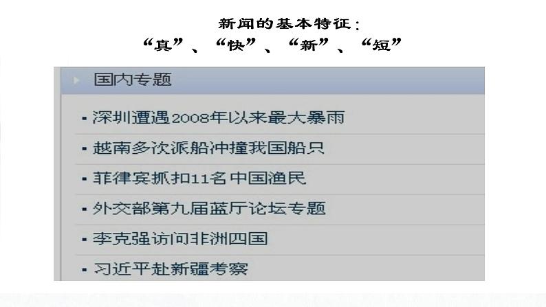 2023届高考语文复习:新闻类压缩语段解题方法 课件第2页