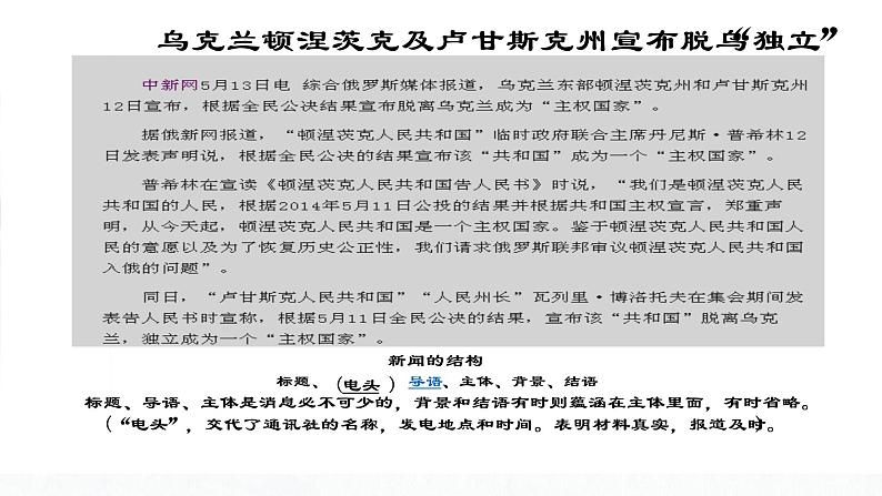 2023届高考语文复习:新闻类压缩语段解题方法 课件第3页