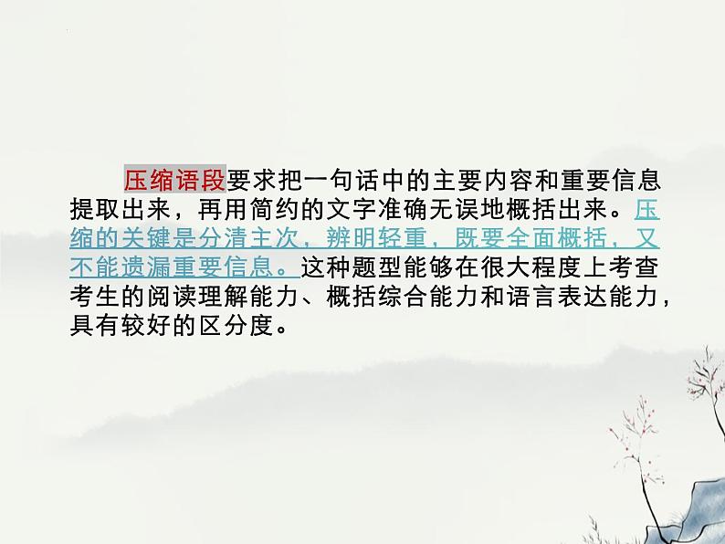 2023届高考语文复习:压缩语段下定义、新闻类压缩 课件第2页