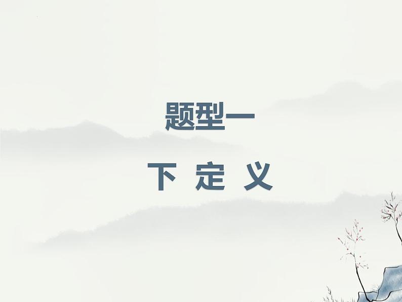 2023届高考语文复习:压缩语段下定义、新闻类压缩 课件第3页