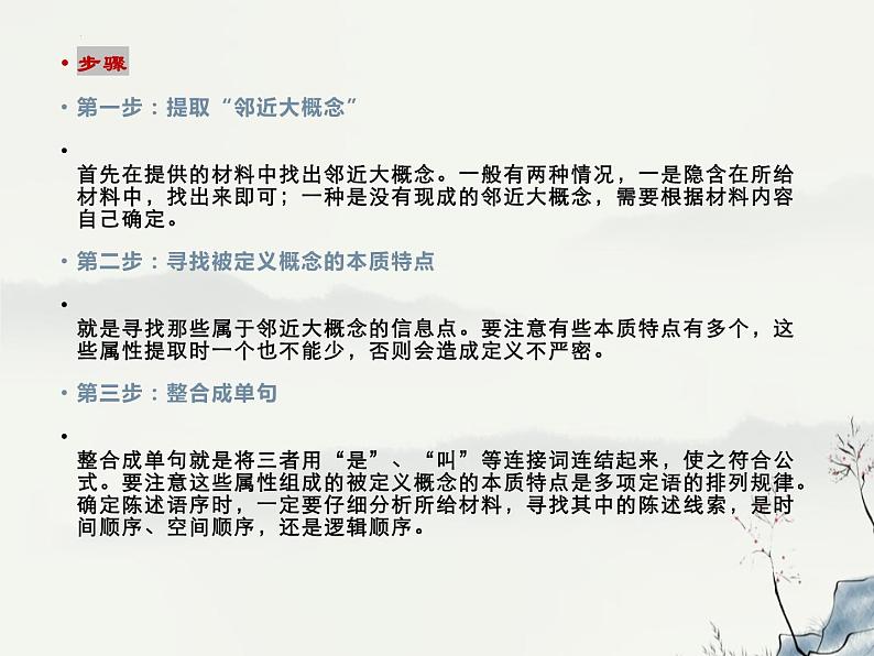 2023届高考语文复习:压缩语段下定义、新闻类压缩 课件第7页