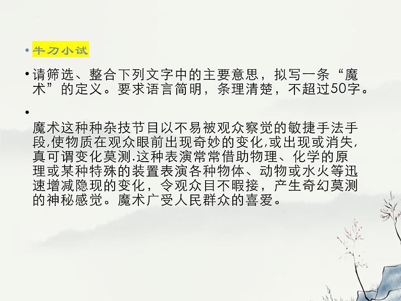 2023届高考语文复习:压缩语段下定义、新闻类压缩 课件第8页