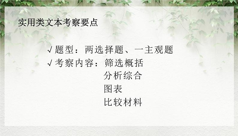 2023届高考语文复习-实用类文本阅读 课件第8页