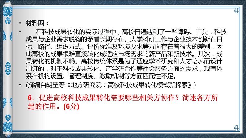 2023届高考语文复习-实用类文本阅读主观题 课件第6页