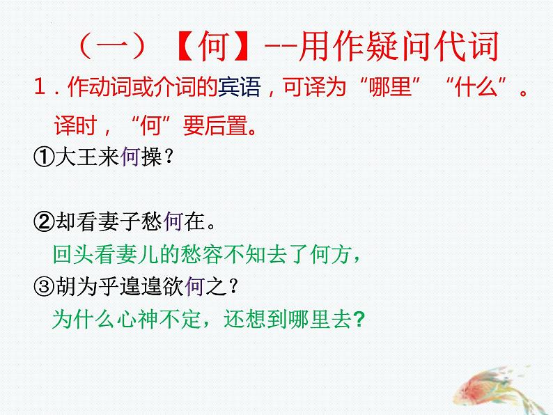 2023届高考语文复习-文言虚词“何““乎”的用法及练习 课件第5页