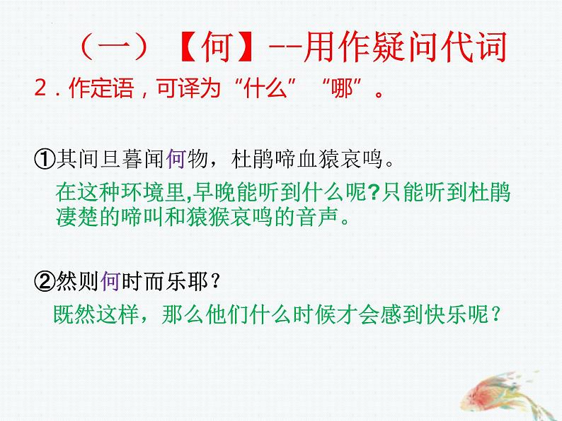 2023届高考语文复习-文言虚词“何““乎”的用法及练习 课件第6页