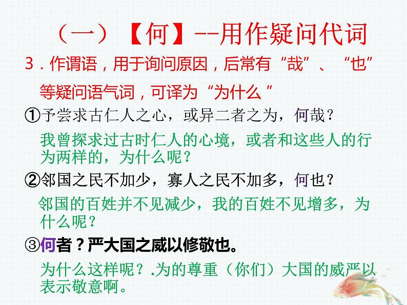 2023届高考语文复习-文言虚词“何““乎”的用法及练习 课件第7页