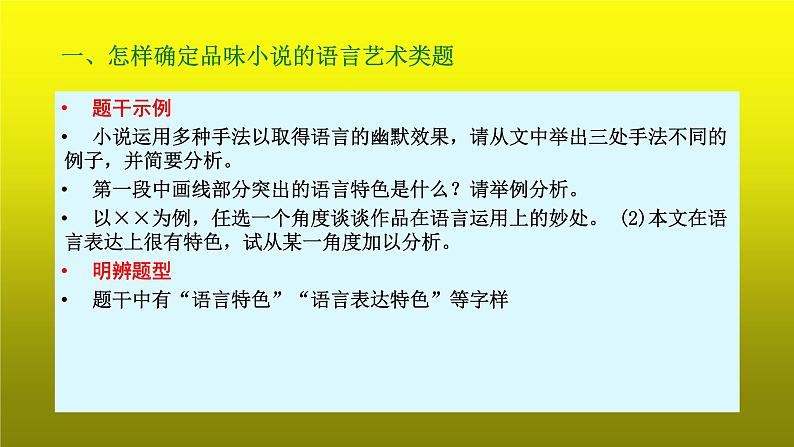 2023届高考语文复习-小说阅读之品味小说的语言艺术 课件第4页