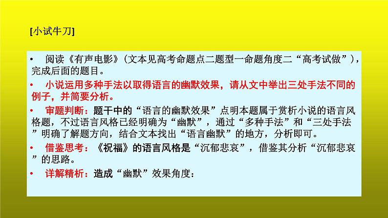 2023届高考语文复习-小说阅读之品味小说的语言艺术 课件第6页