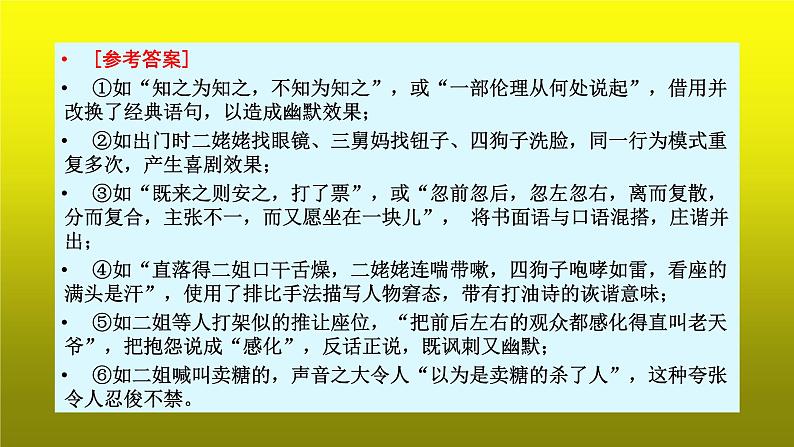 2023届高考语文复习-小说阅读之品味小说的语言艺术 课件第8页
