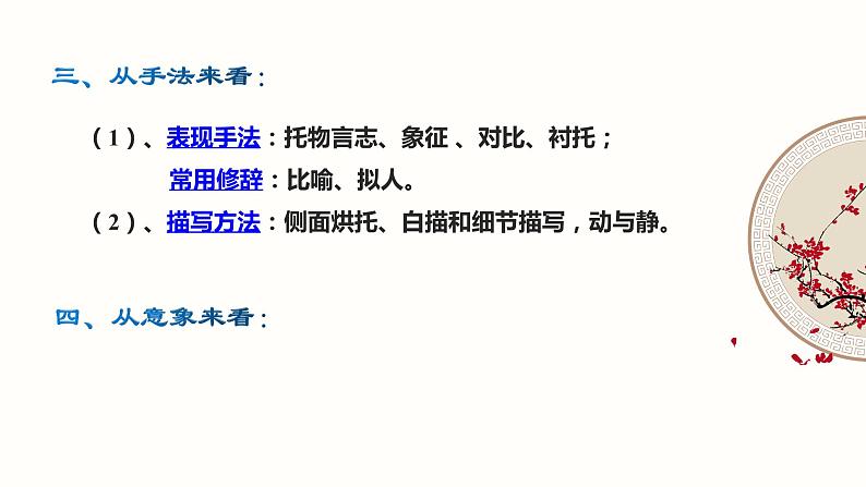 2023届高考语文复习-咏物诗鉴赏 课件第3页