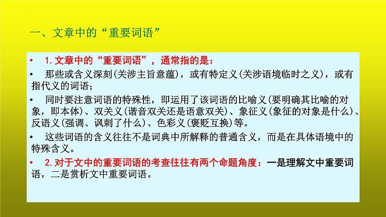 2023届高考专题复习:散文阅读之赏析文中重要词语 课件第4页