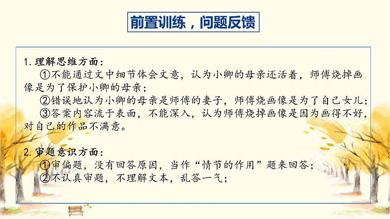 2023届高考专题复习:文学类作品阅读理解方法指导 课件第3页