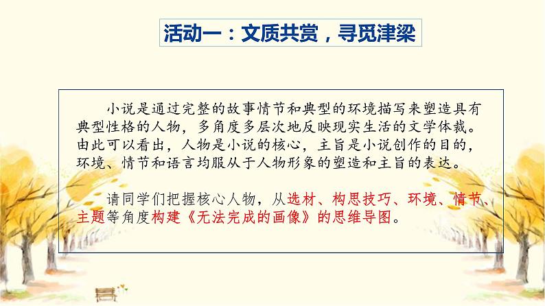 2023届高考专题复习:文学类作品阅读理解方法指导 课件第5页