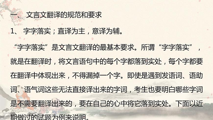 2023屆高考專題復(fù)習(xí):文言文翻譯 課件第2頁