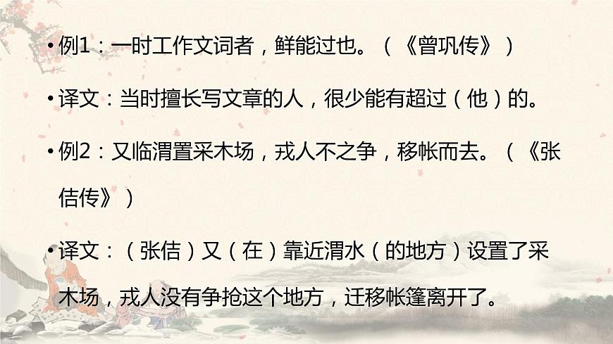 2023屆高考專題復(fù)習(xí):文言文翻譯 課件第3頁