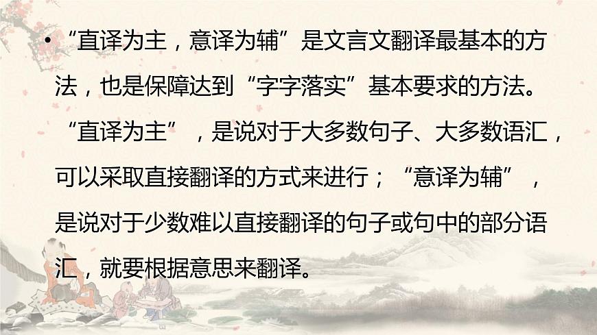 2023屆高考專題復(fù)習(xí):文言文翻譯 課件第4頁