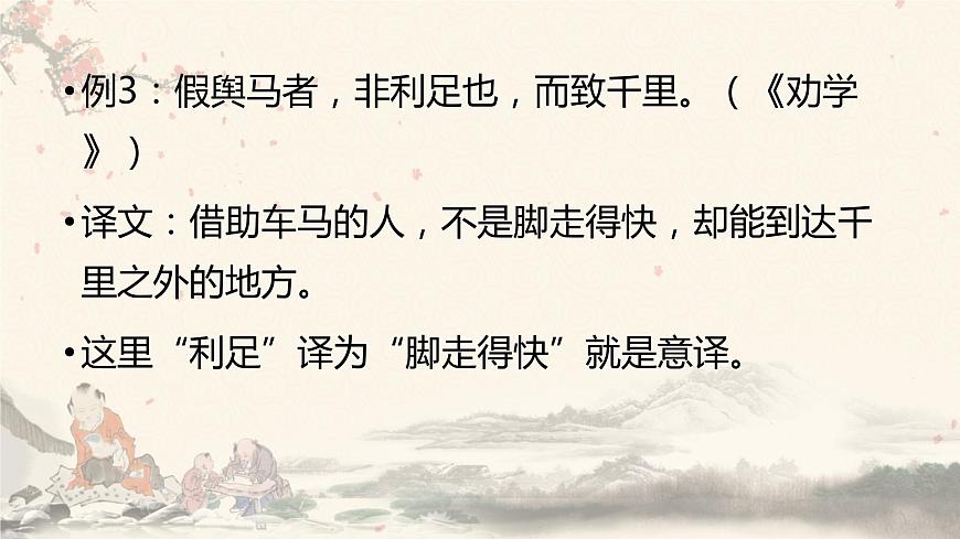 2023屆高考專題復(fù)習(xí):文言文翻譯 課件第5頁