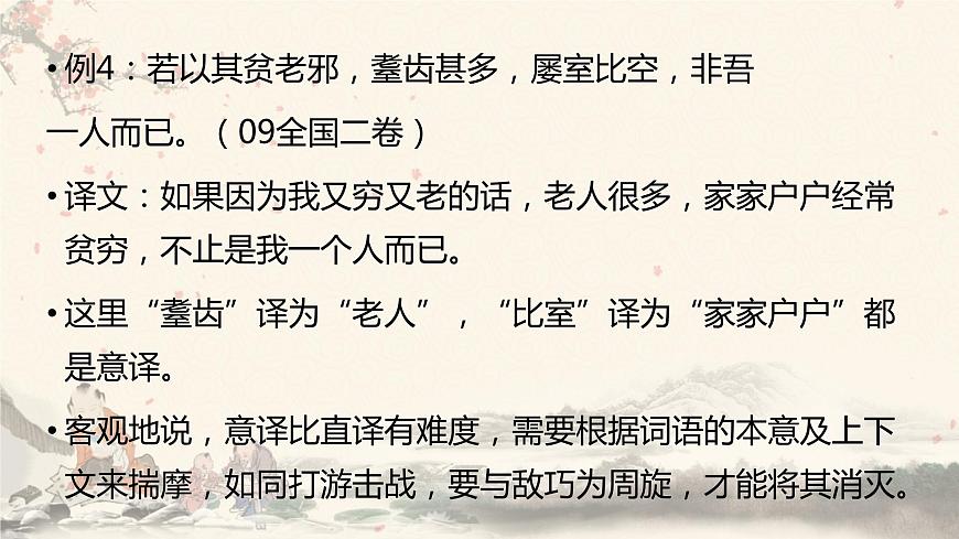 2023屆高考專題復(fù)習(xí):文言文翻譯 課件第6頁