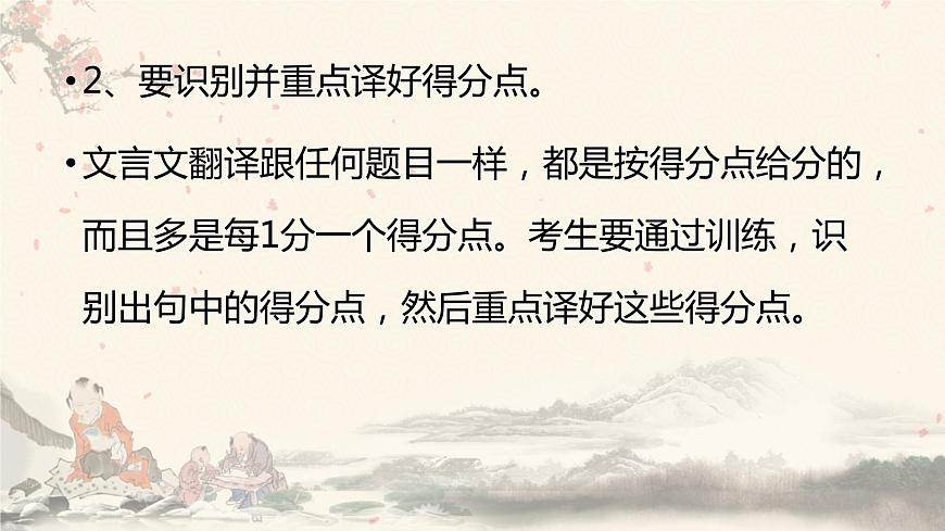 2023屆高考專題復(fù)習(xí):文言文翻譯 課件第7頁