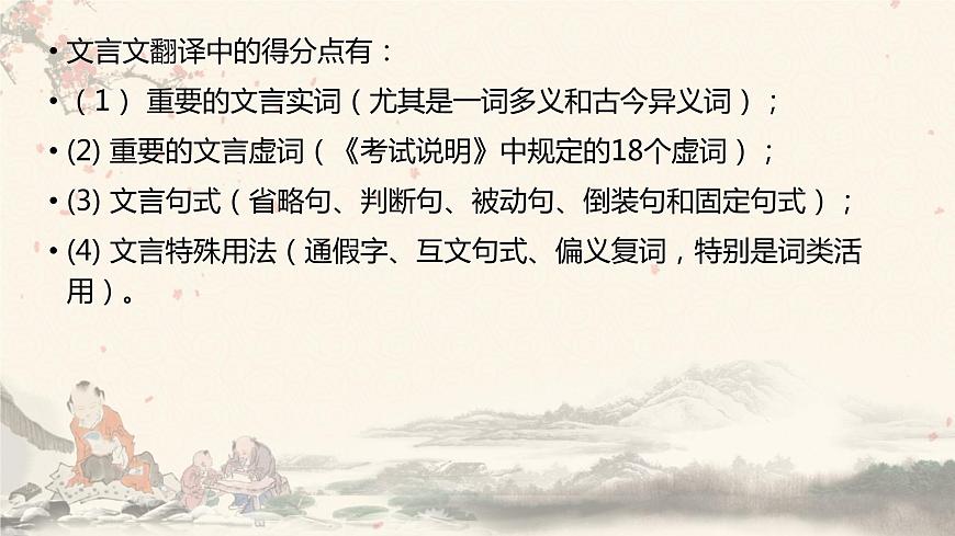 2023屆高考專題復(fù)習(xí):文言文翻譯 課件第8頁
