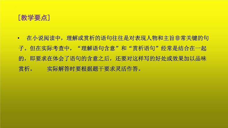 2023届高考专题复习:小说阅读之理解或赏析重要语句 课件第3页