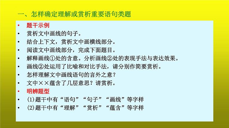 2023届高考专题复习:小说阅读之理解或赏析重要语句 课件第4页