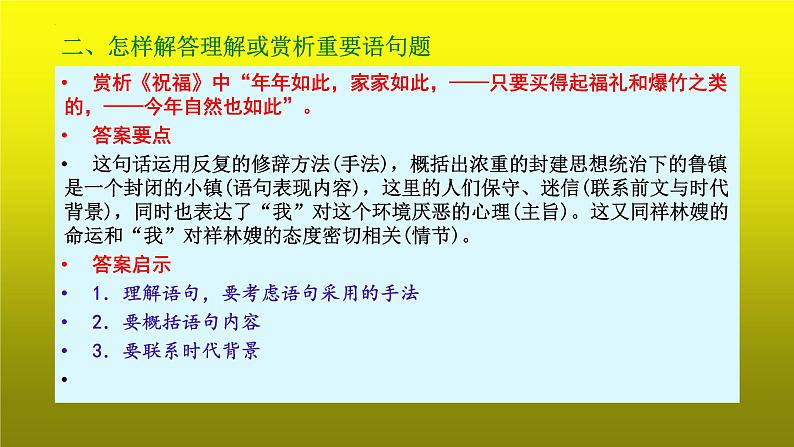 2023届高考专题复习:小说阅读之理解或赏析重要语句 课件第5页