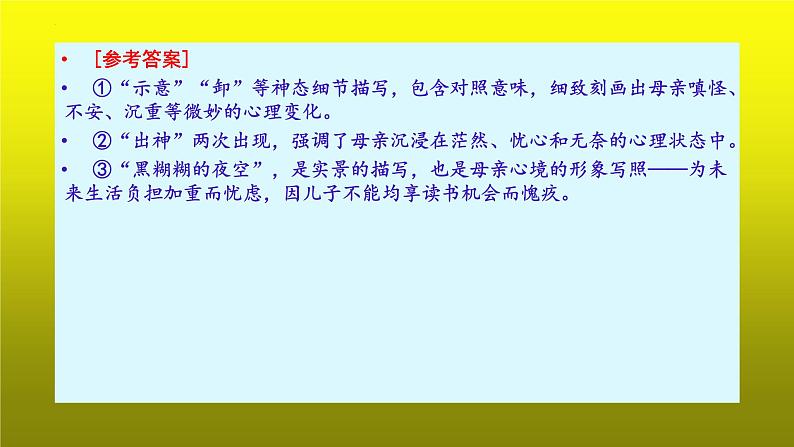 2023届高考专题复习:小说阅读之理解或赏析重要语句 课件第8页
